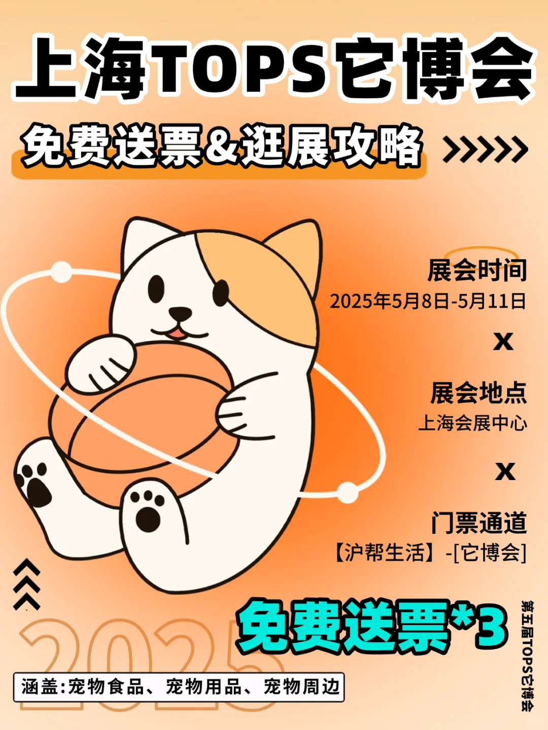 2025上海它博会逛展攻略+免费送?