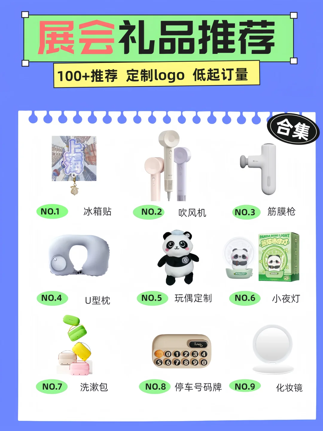 ?展会礼品清单大公开！不看?后悔