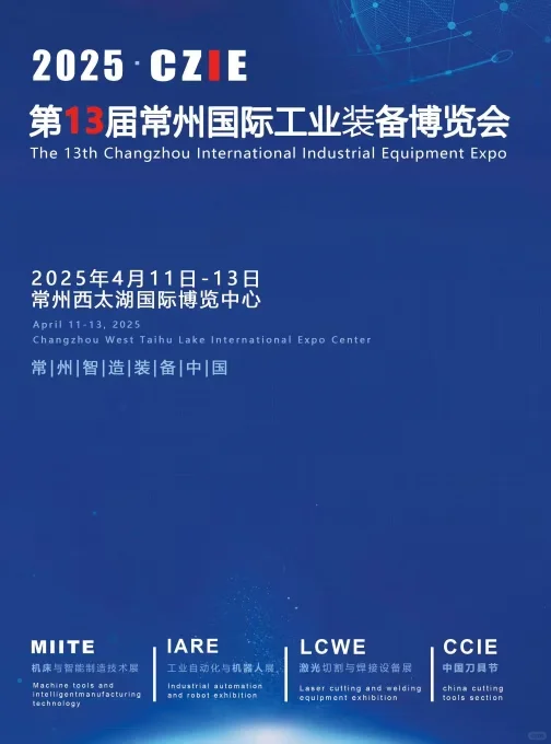 常州工业装备博览会布展完成，明天见！