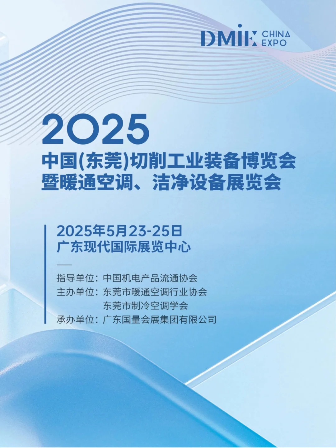 2025中国东莞切削工业装备博览会来啦！