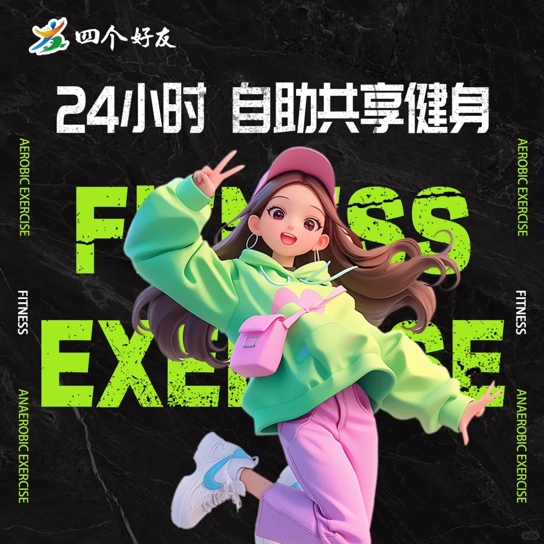 会展吾悦首家24小时自助健身房要来咯～