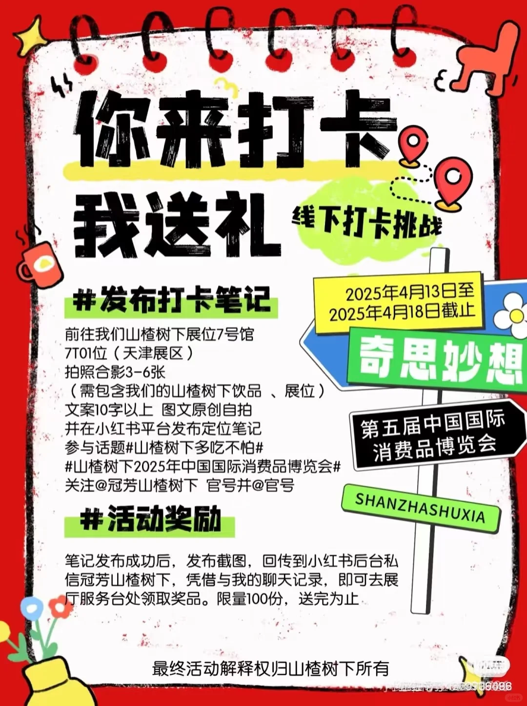 山楂树下2025年中国国际消费品博览会 来现