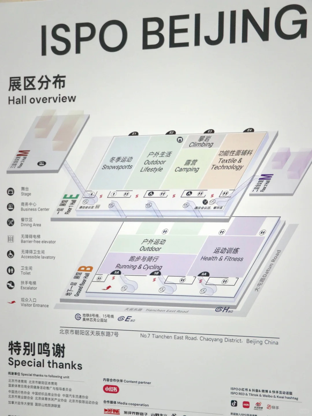 ISPO北京 | 好逛又好玩!明年还来!