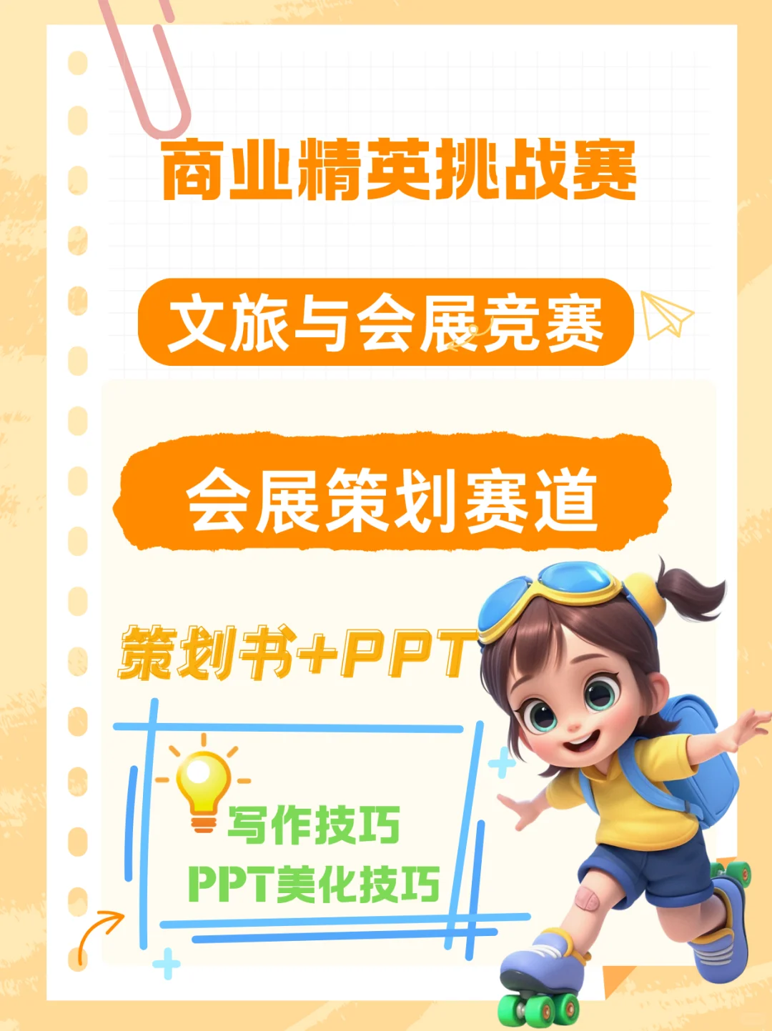 文旅与会展竞赛国一作品，含金量拉满✨