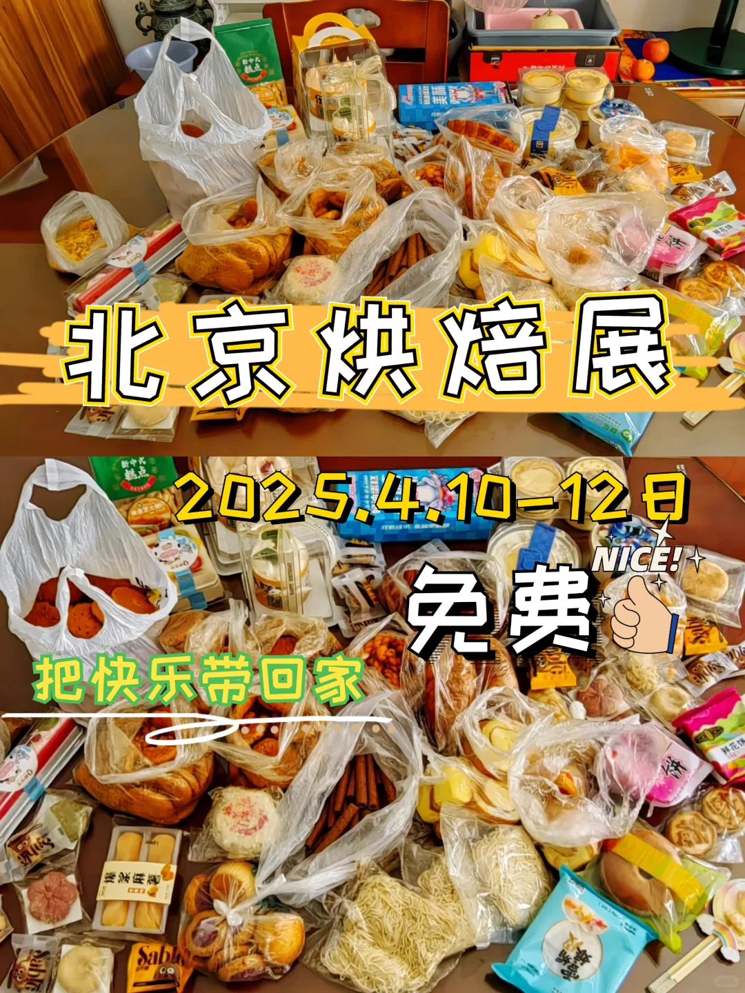 免费门票！去2025北京烘焙展蹭吃蹭喝啦