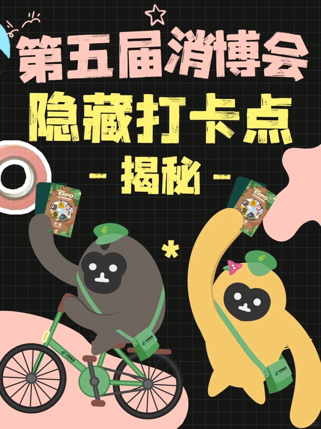 ?第五届消博护照隐藏打卡点大揭秘！?