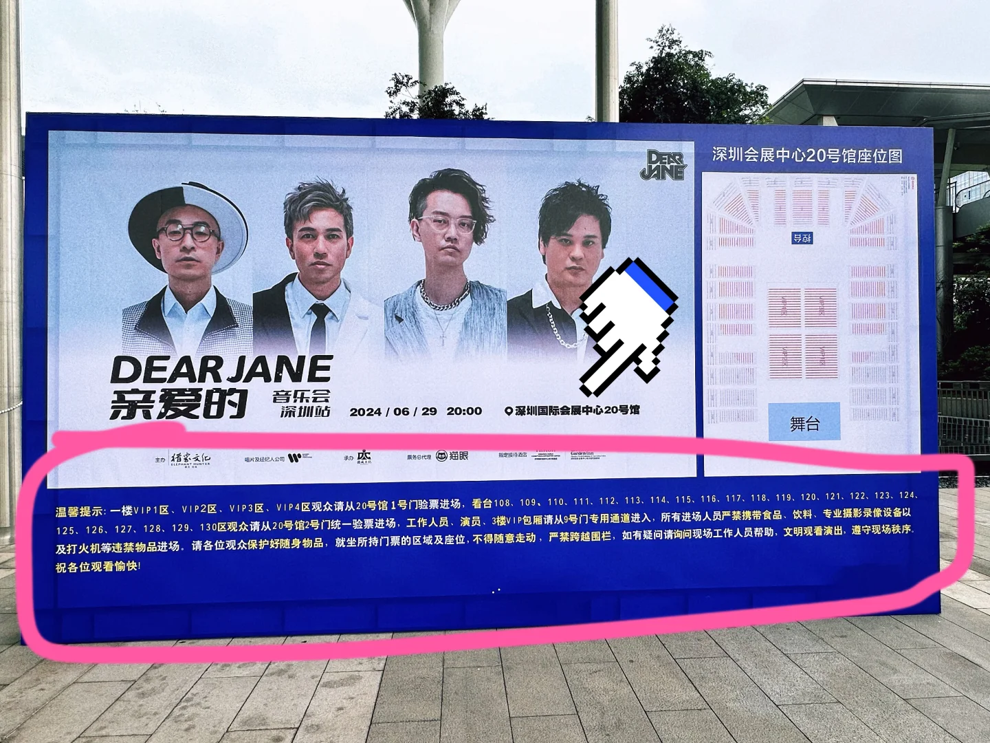 ?️DearJane 已到现场！?超详细座位图！