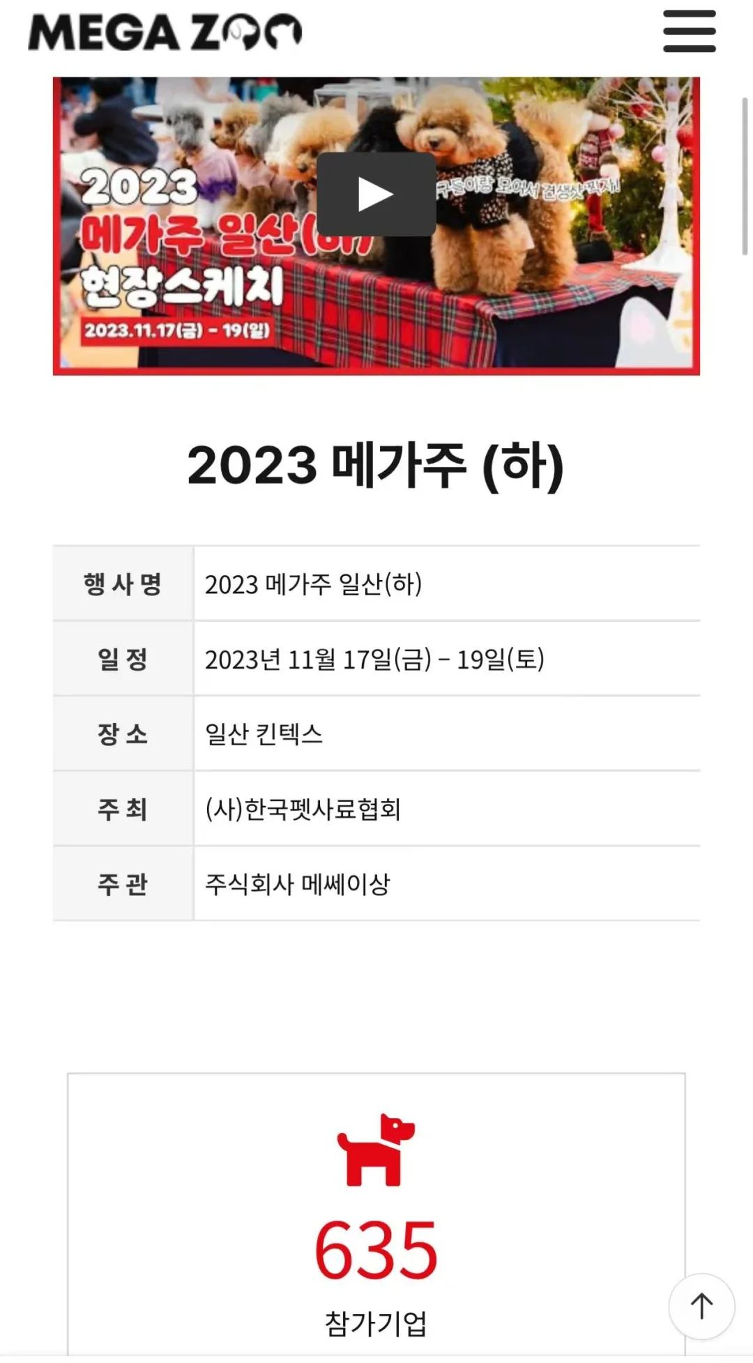 2025第六届韩国国际宠物展览会，去看一下！