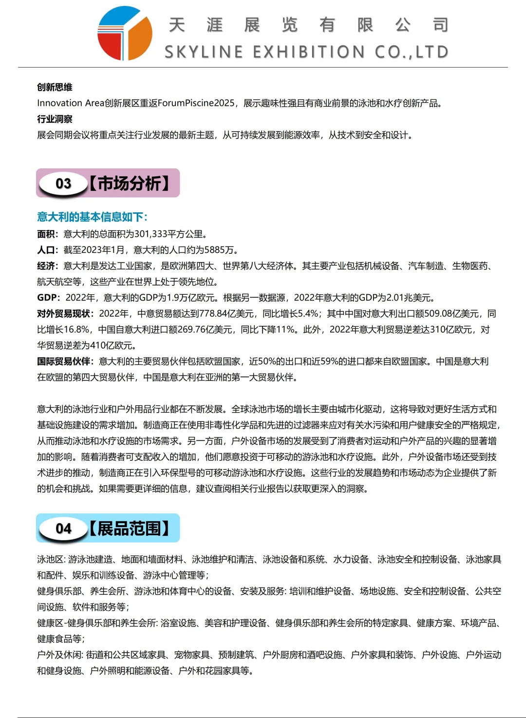 2025意大利博洛尼亚泳池水疗展览会