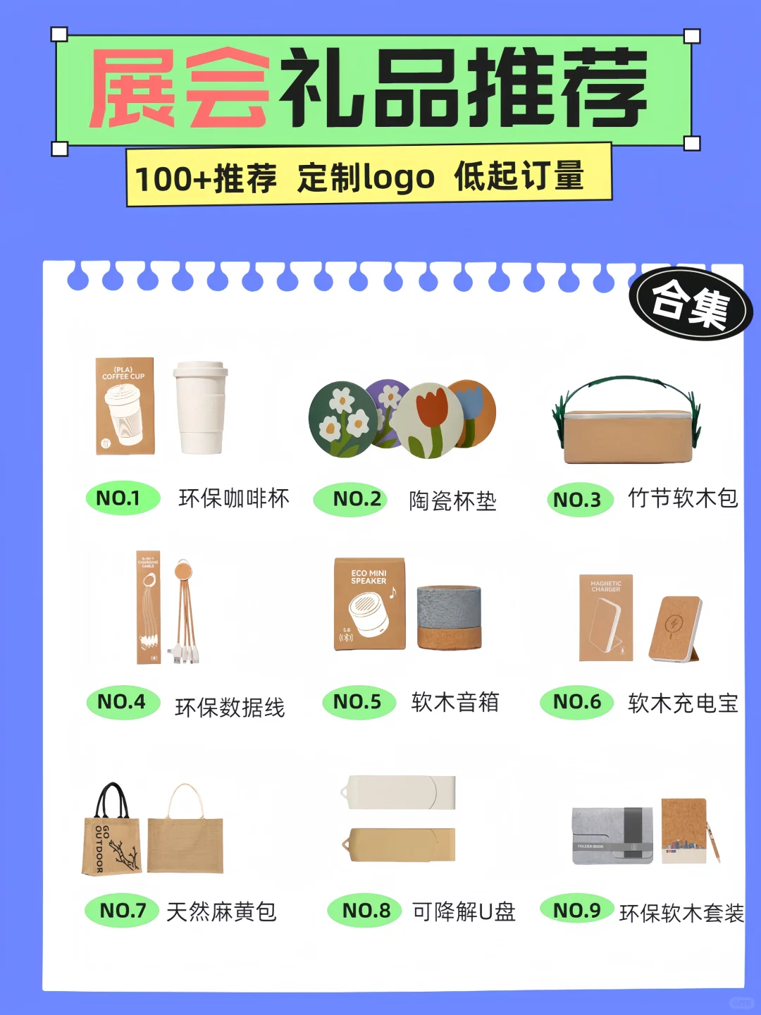 ?展会礼品清单大公开！不看?后悔