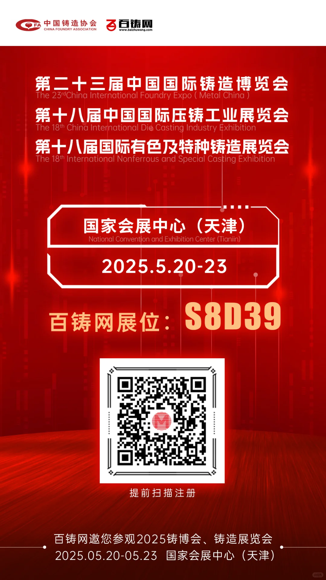 铸造行业天津展会