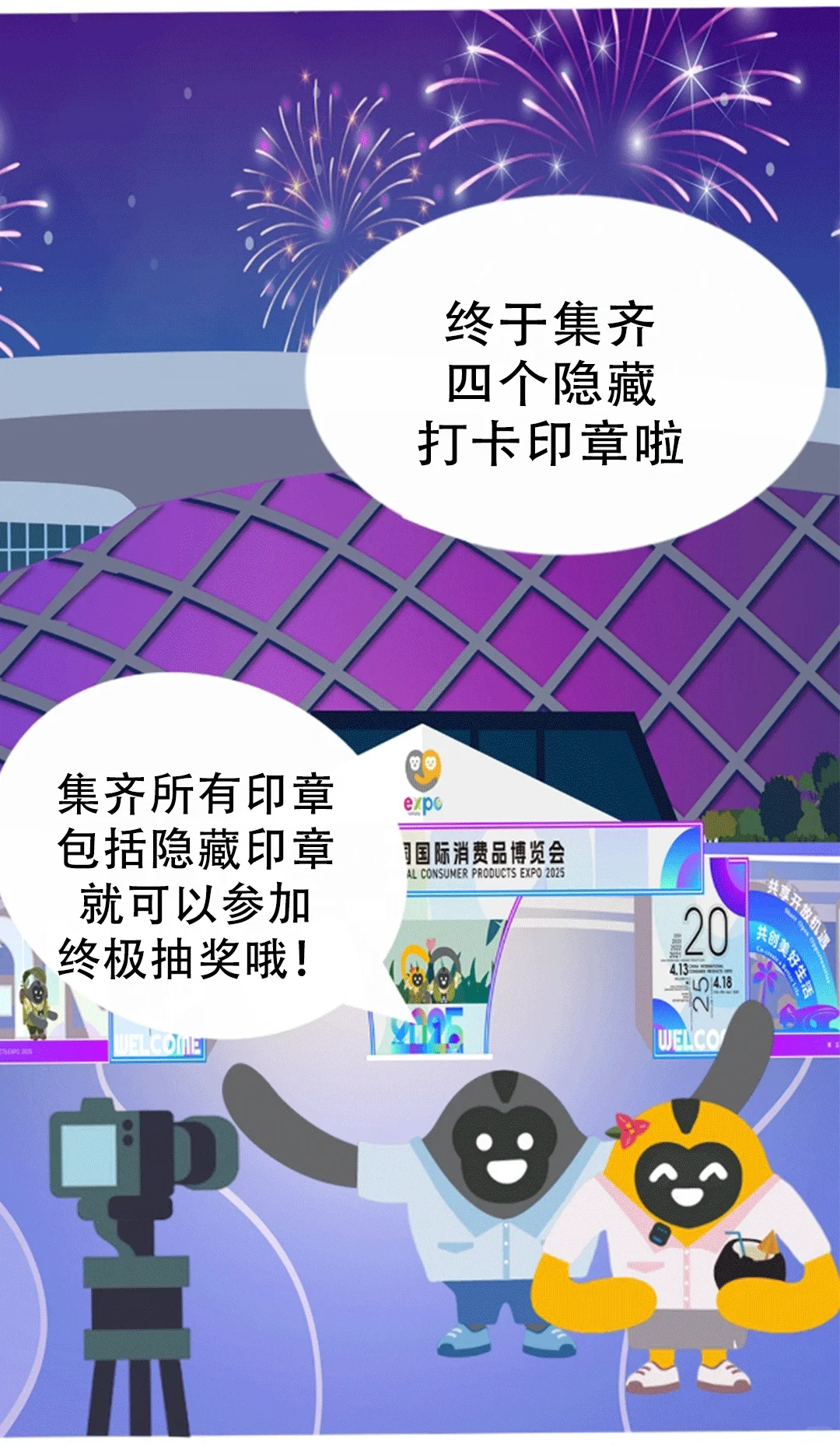 ?第五届消博护照隐藏打卡点大揭秘！?