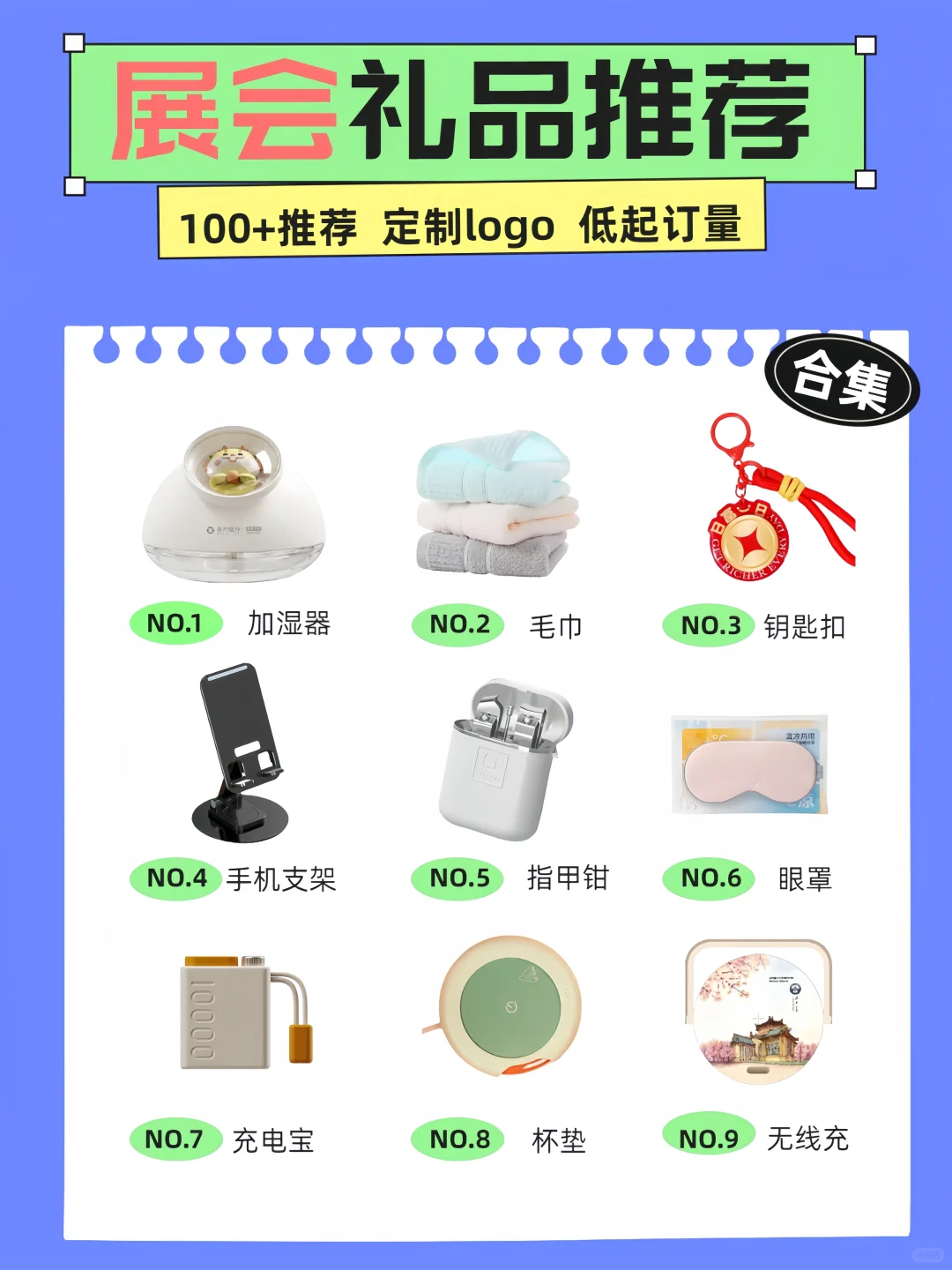 ?展会礼品清单大公开！不看?后悔