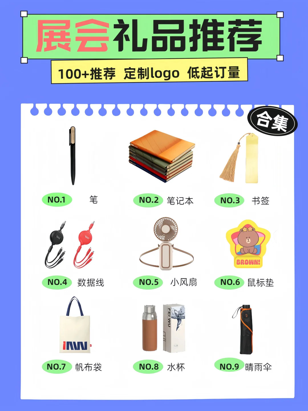 ?展会礼品清单大公开！不看?后悔