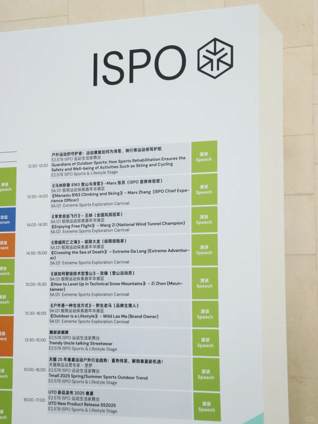 ISPO北京 | 好逛又好玩!明年还来!