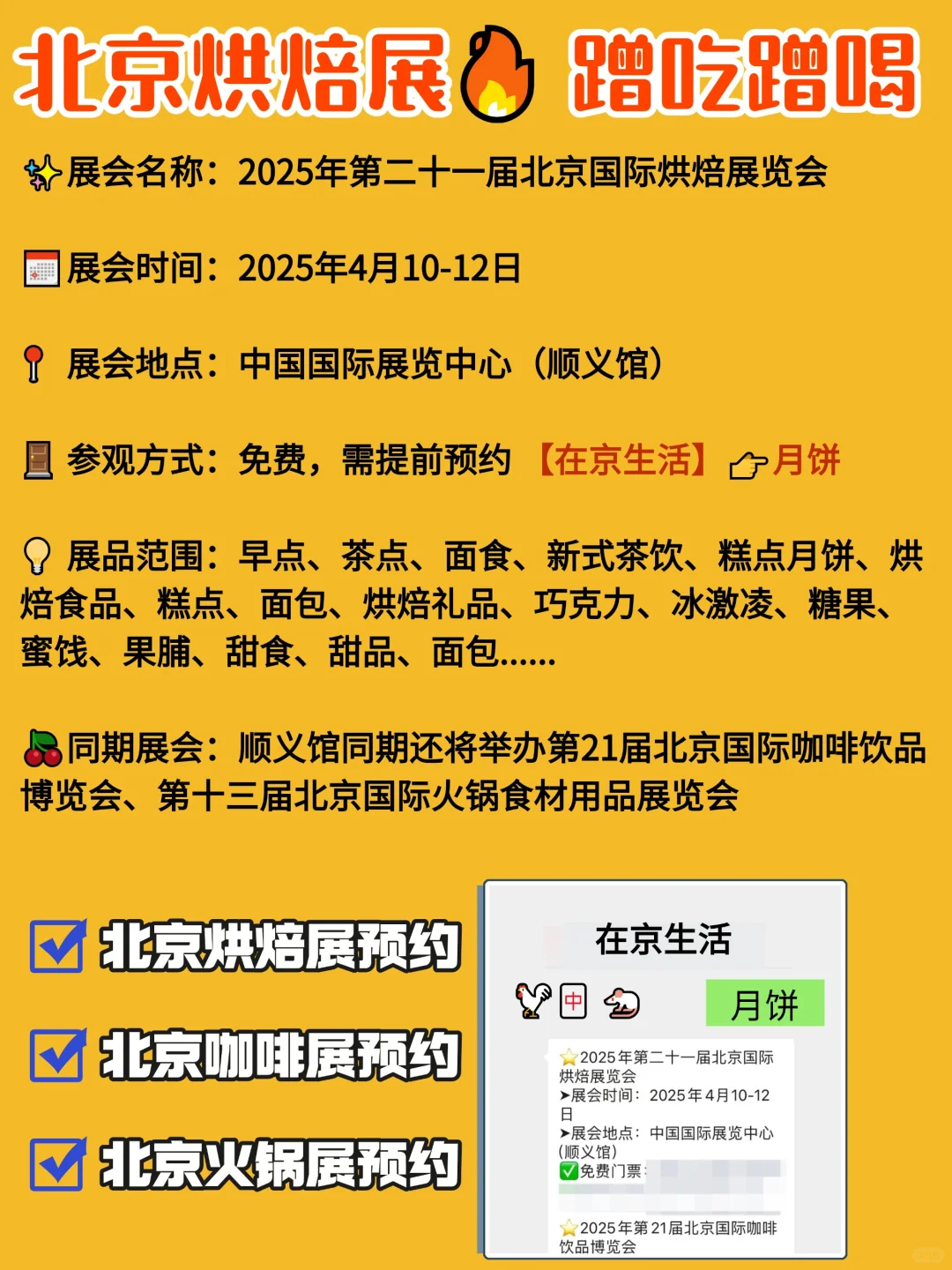 免费门票！去2025北京烘焙展蹭吃蹭喝啦