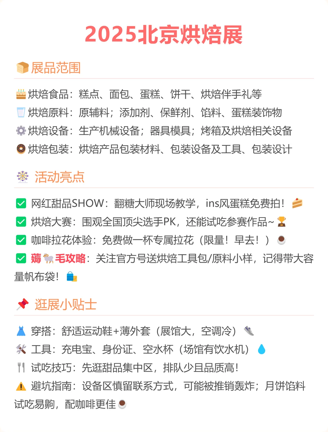 北京烘焙展又来啦?免费门票预登记开启