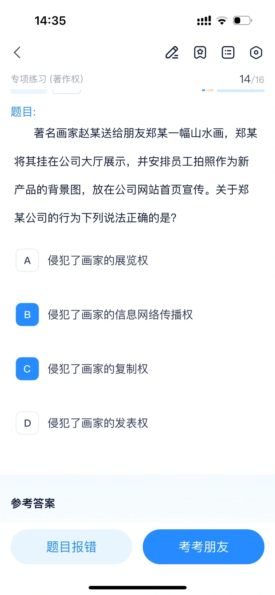 知产 商经知 黄金28题