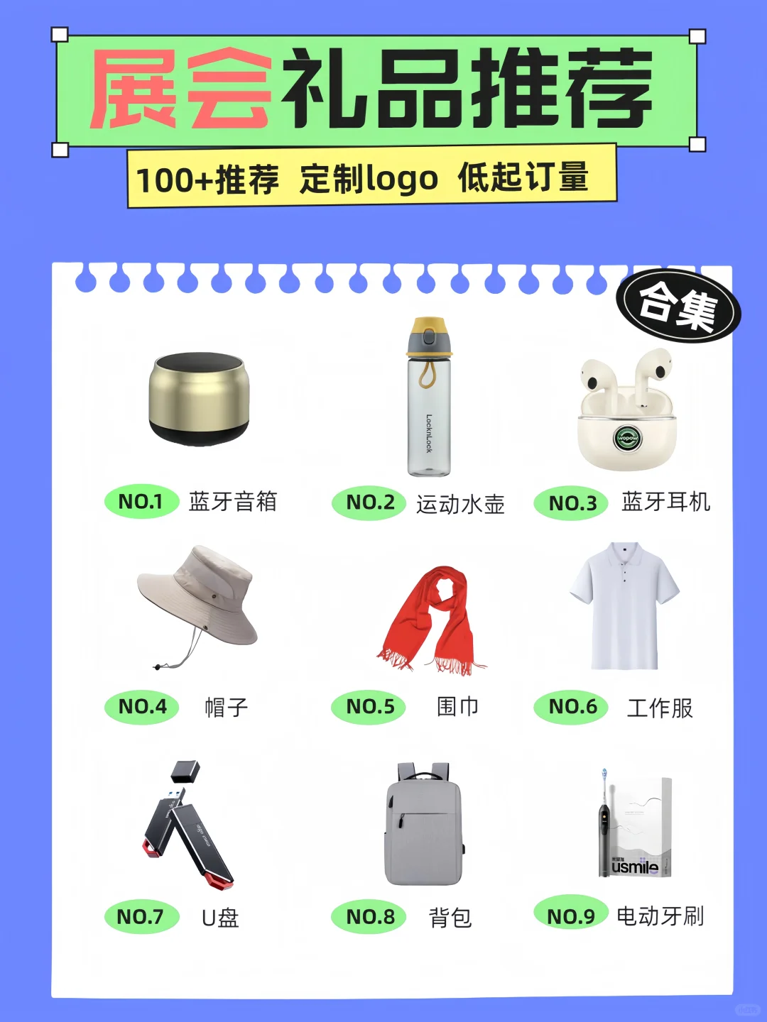 ?展会礼品清单大公开！不看?后悔