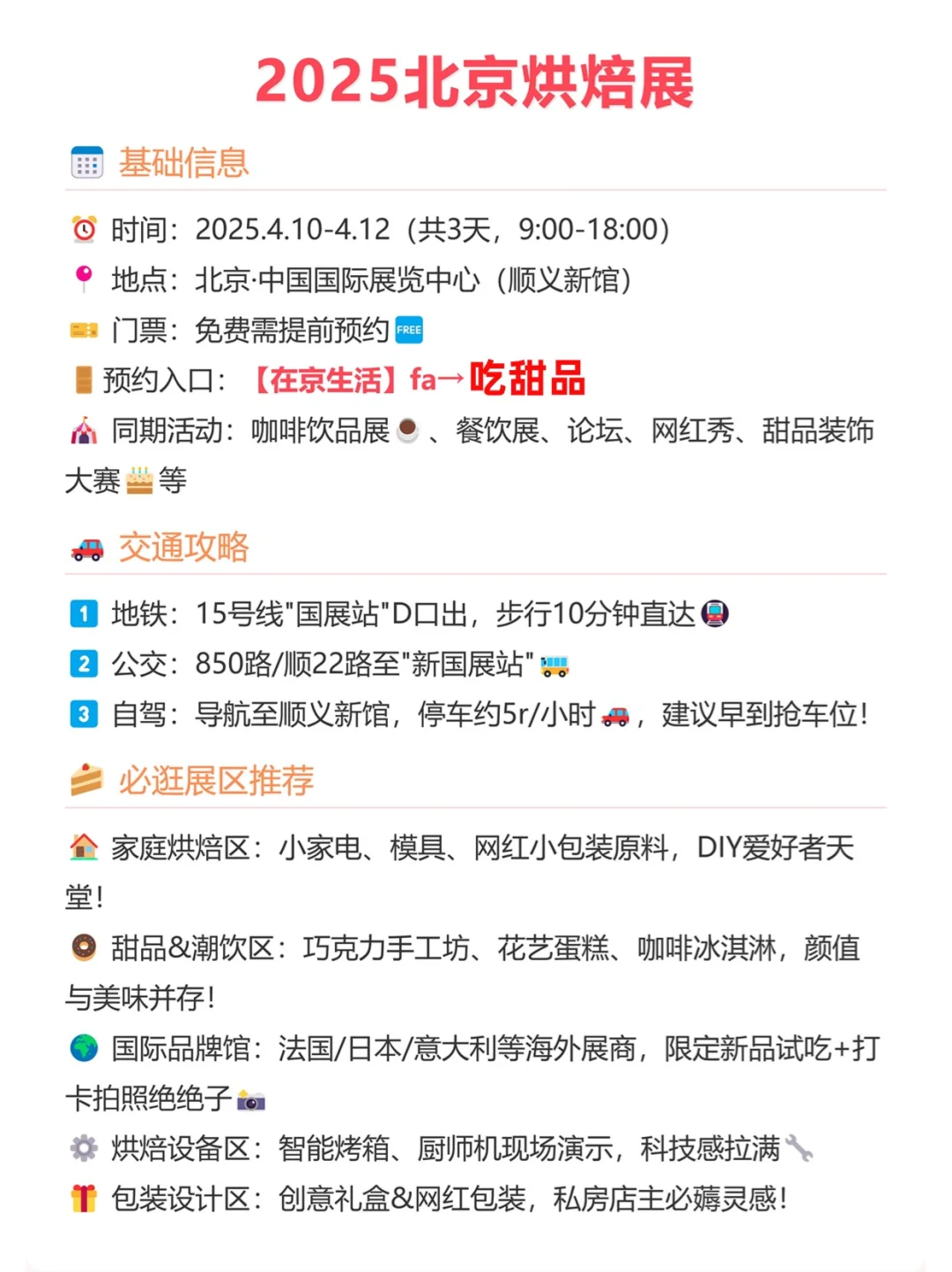 北京烘焙展又来啦?免费门票预登记开启