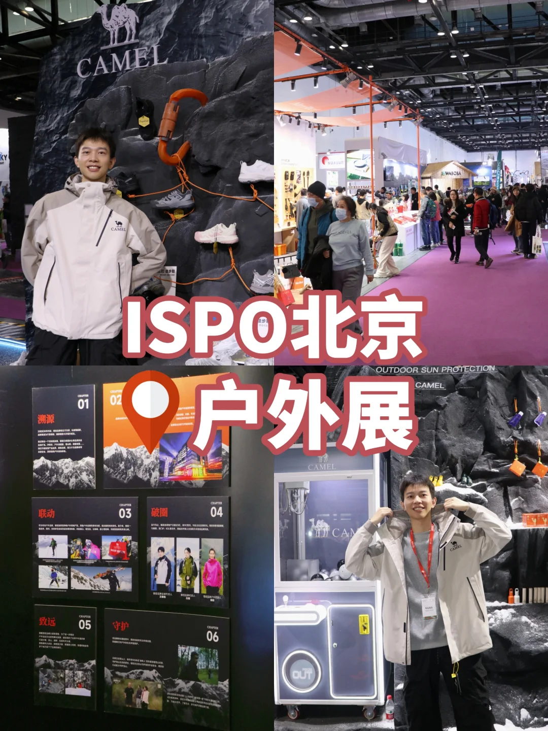 ISPO北京 | 好逛又好玩!明年还来!