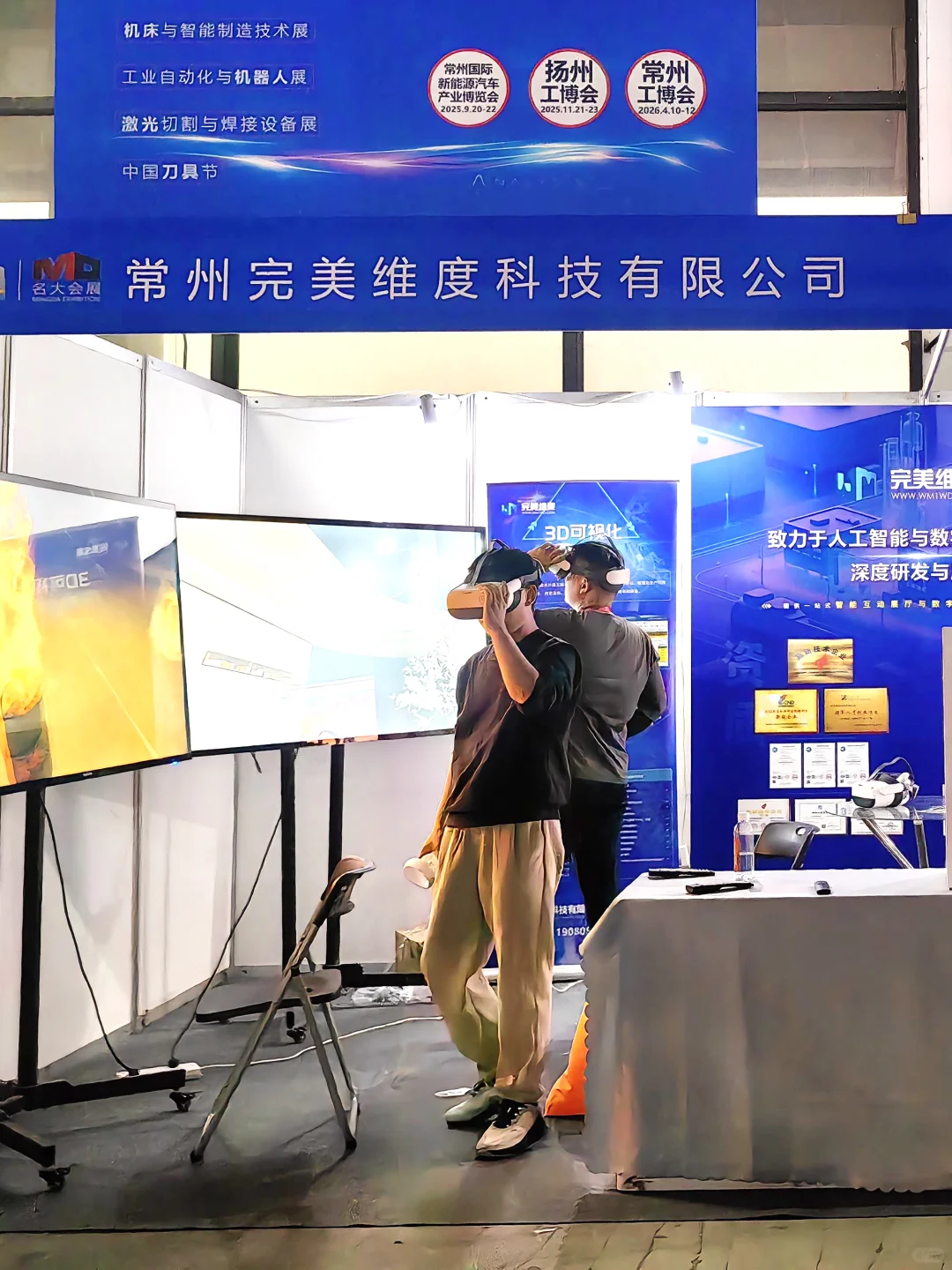 常州工业装备博览会布展完成，明天见！