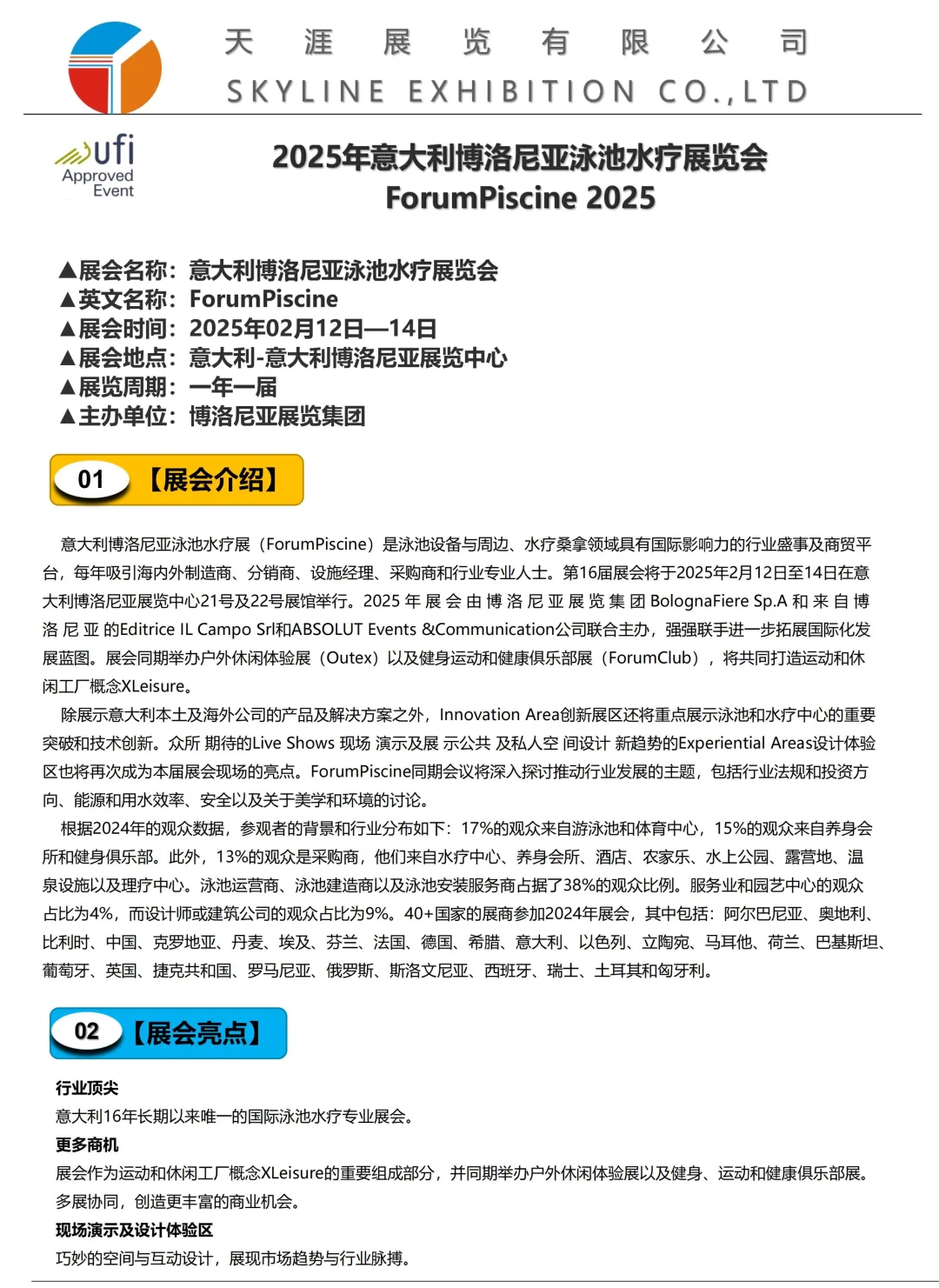 2025意大利博洛尼亚泳池水疗展览会