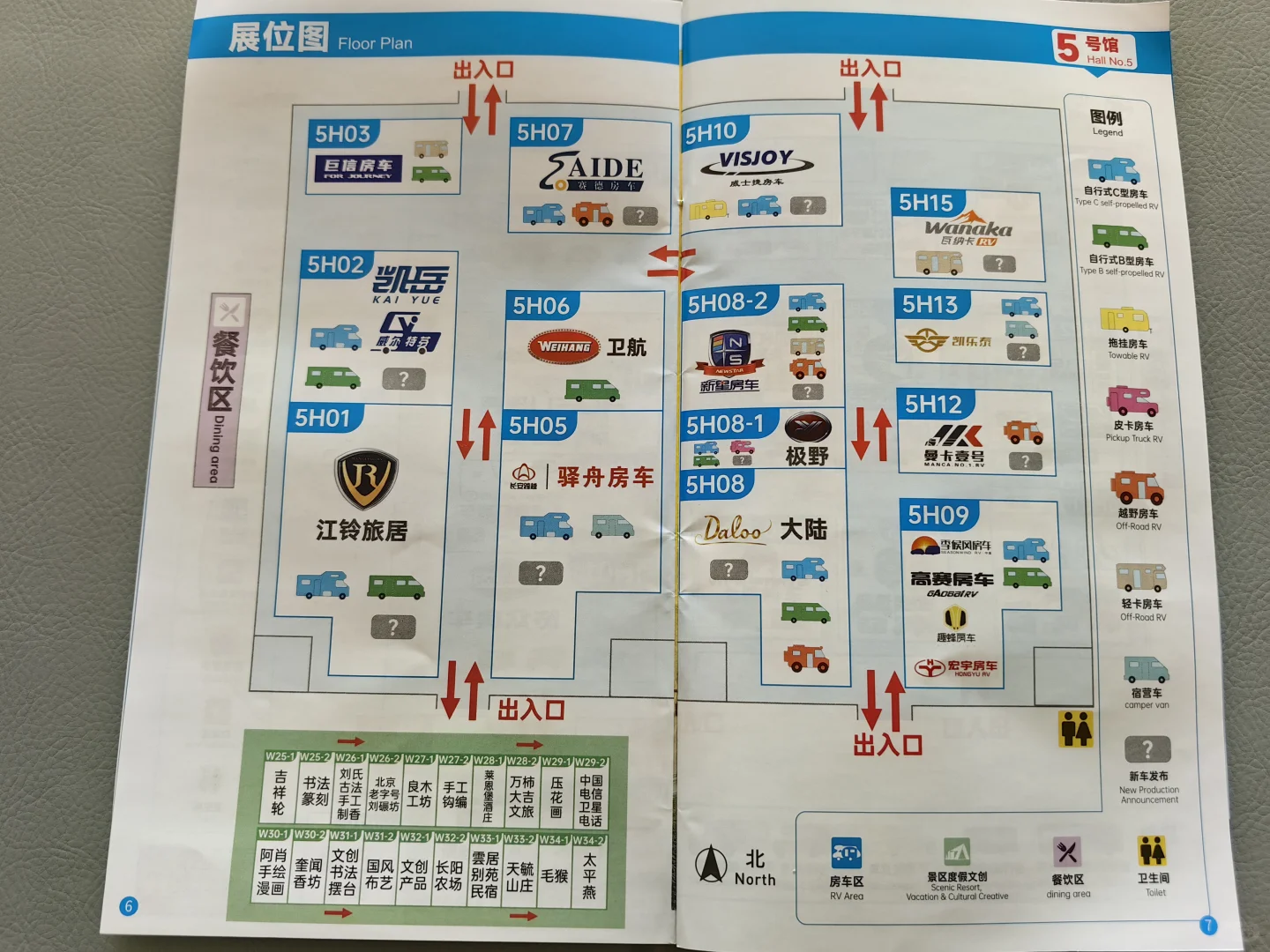 北京第26届房车展