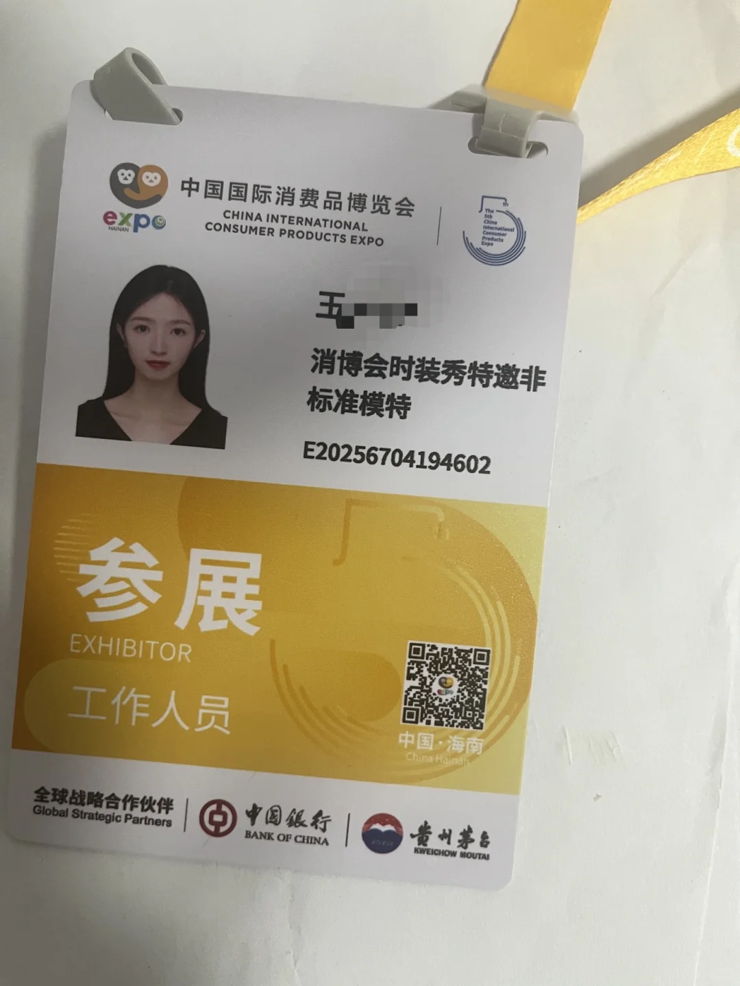 找14号一块逛展看秀搭子啦