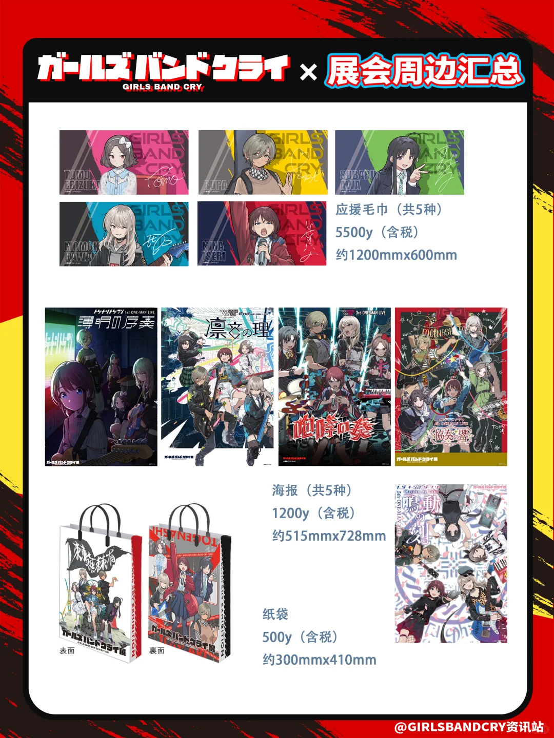 GBC日本展会谷子汇总大集合！资讯站整理