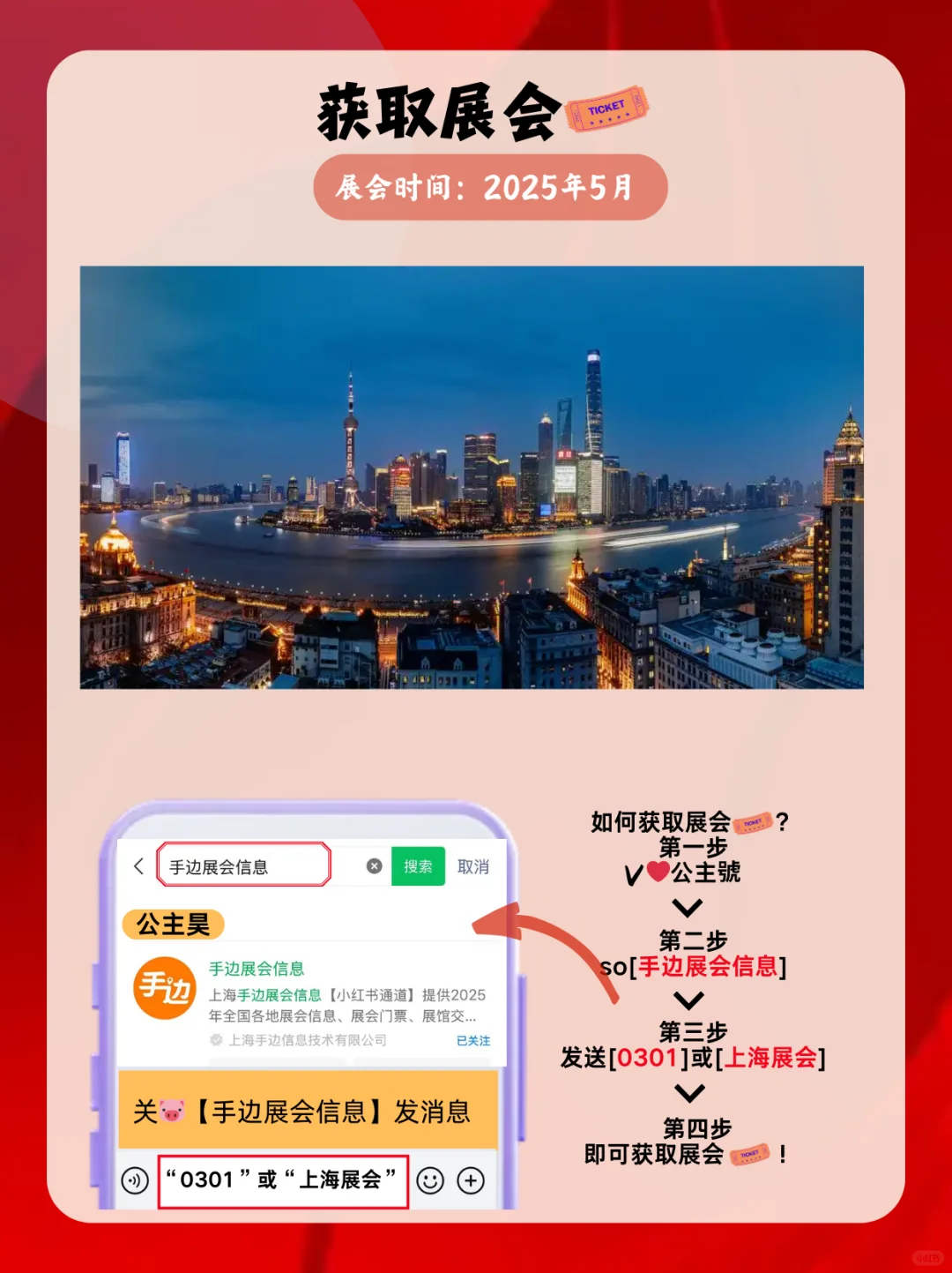 5月上海展会合集来啦，5月展会提前看?