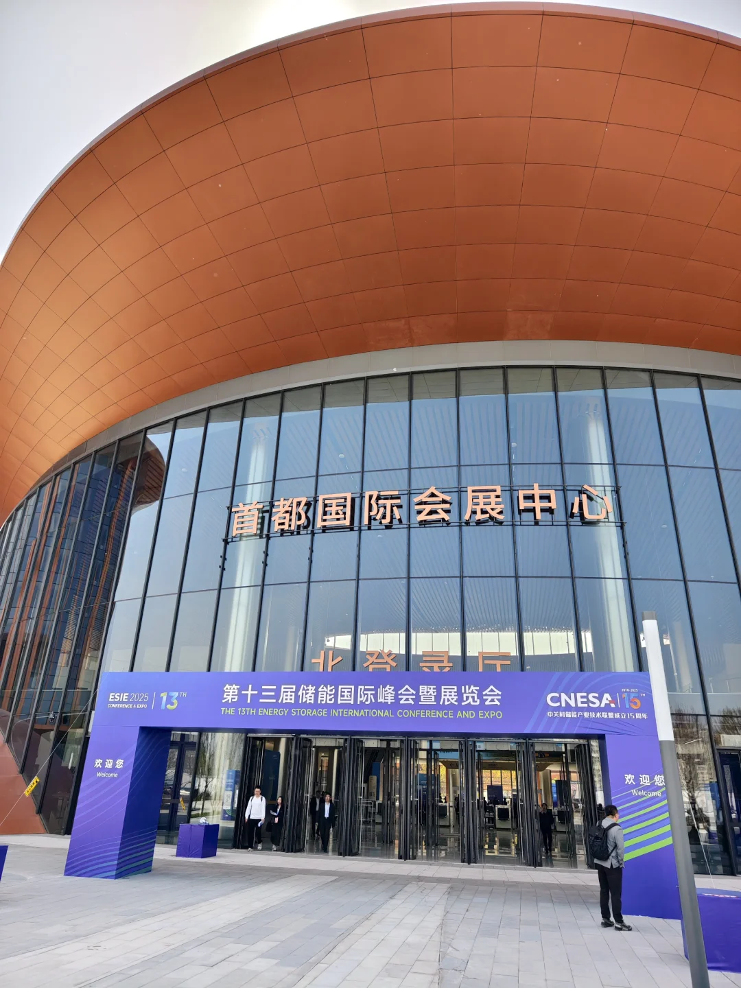 打卡高端大气的首都国际会展中心