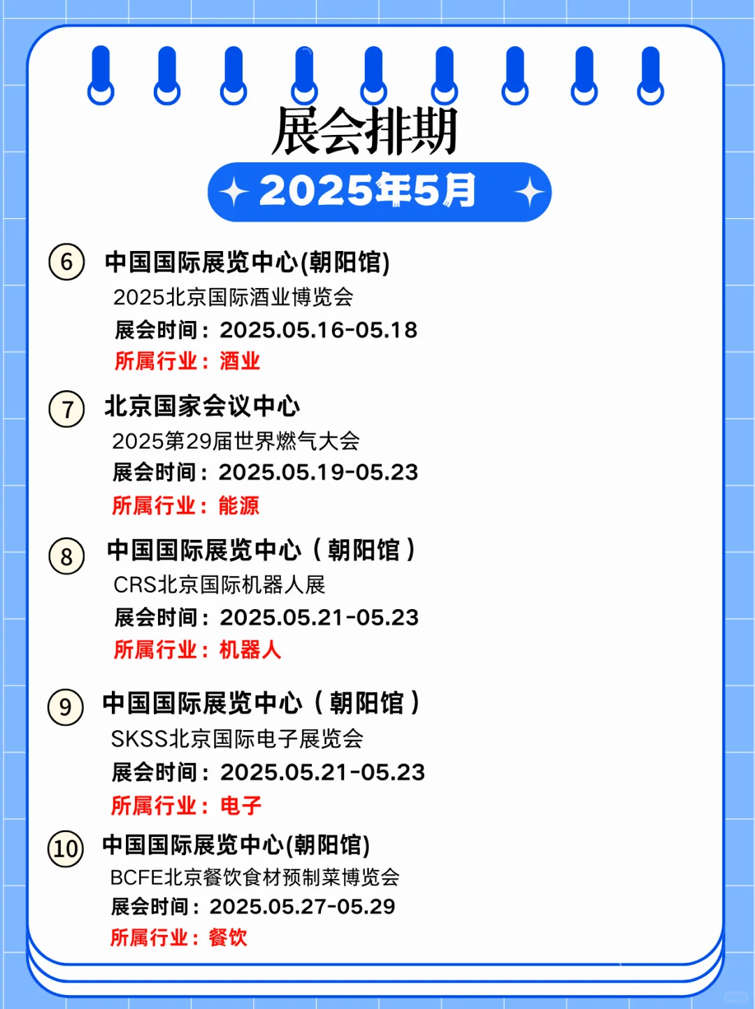 北京 5 月展会时间来啦