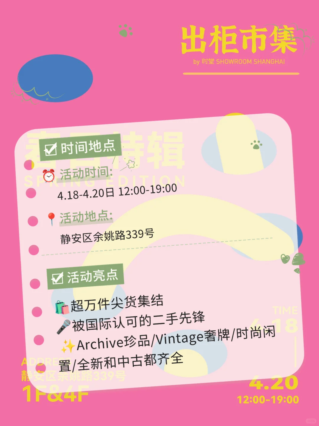 上海4月5月21个展览合集?市集/快闪/展览