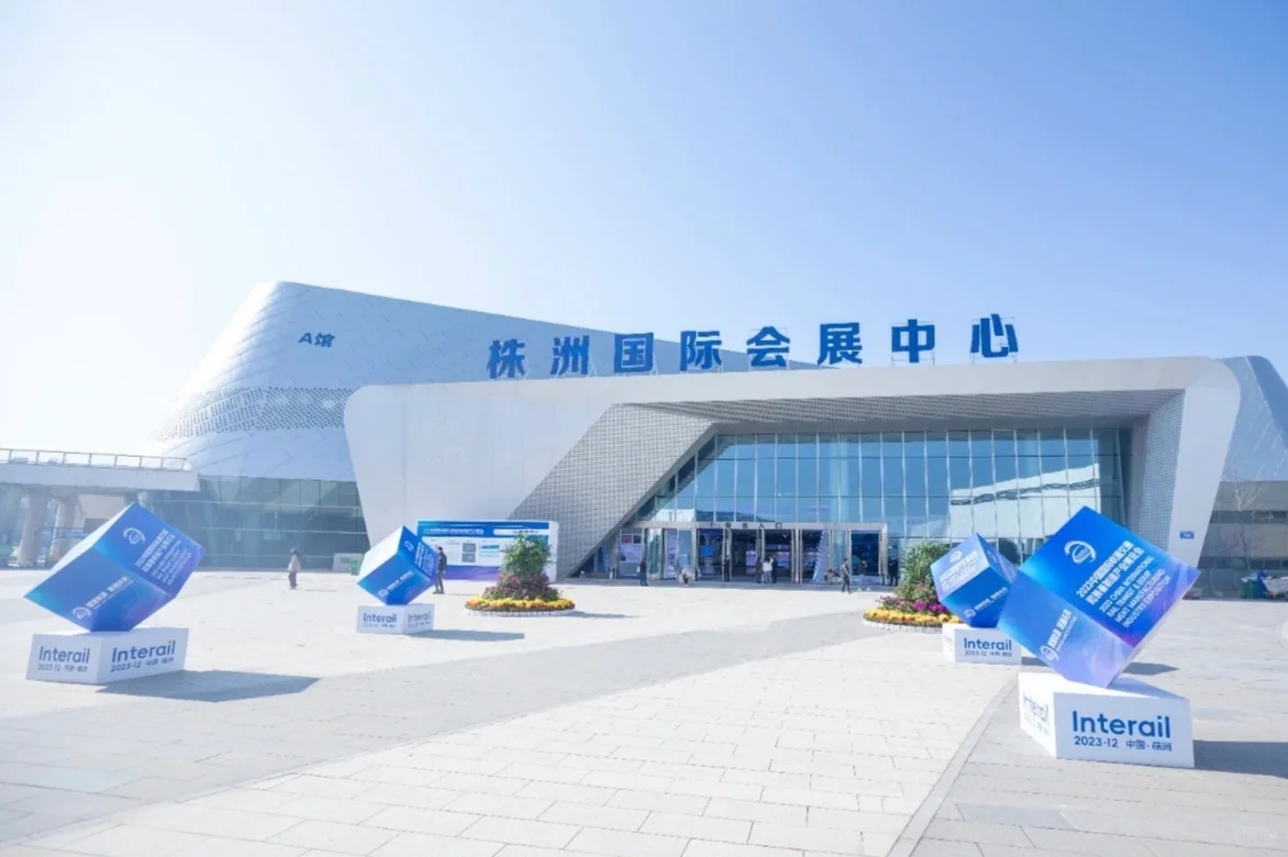 株洲国际会展中心第一次大活动是轨博会