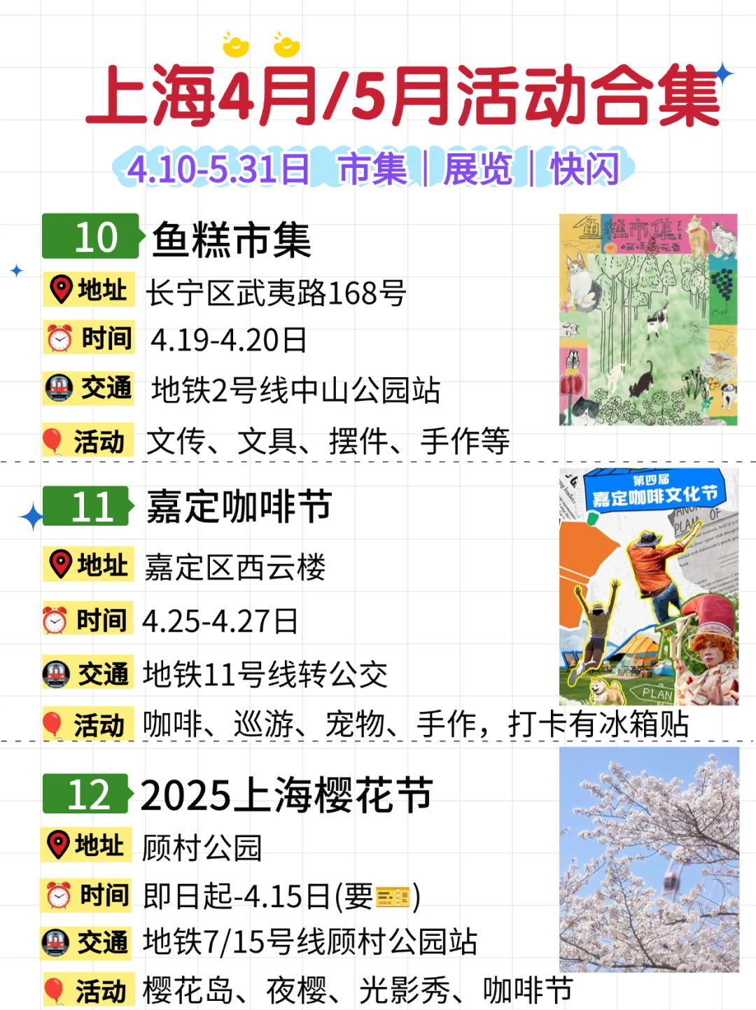 上海4月5月21个展览合集?市集/快闪/展览