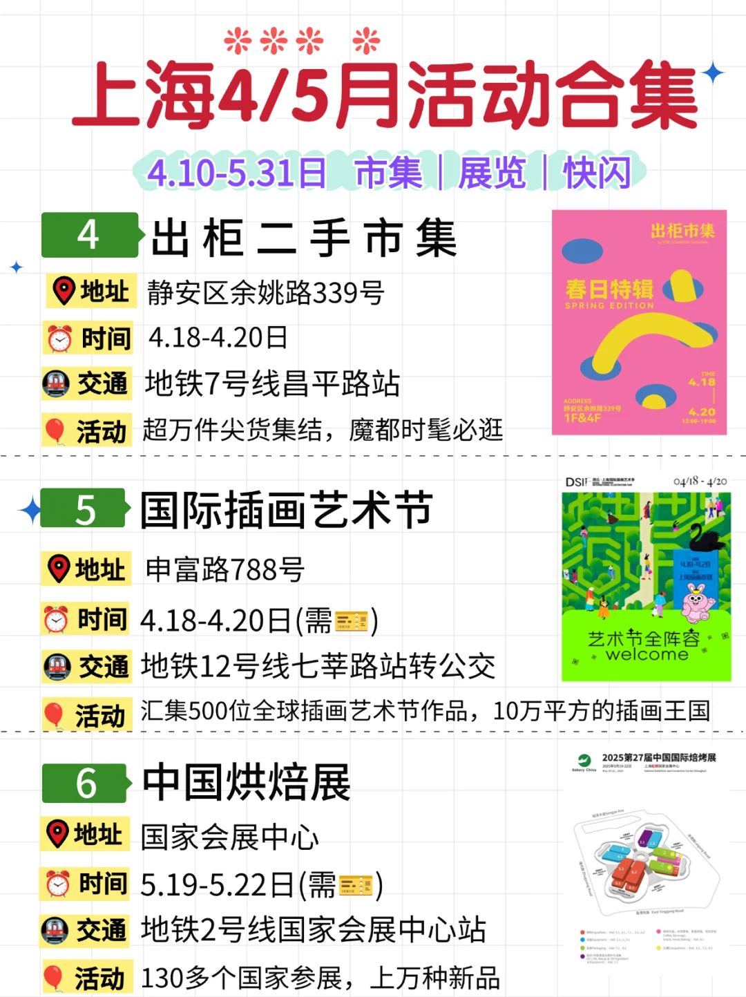 上海4月5月21个展览合集?市集/快闪/展览