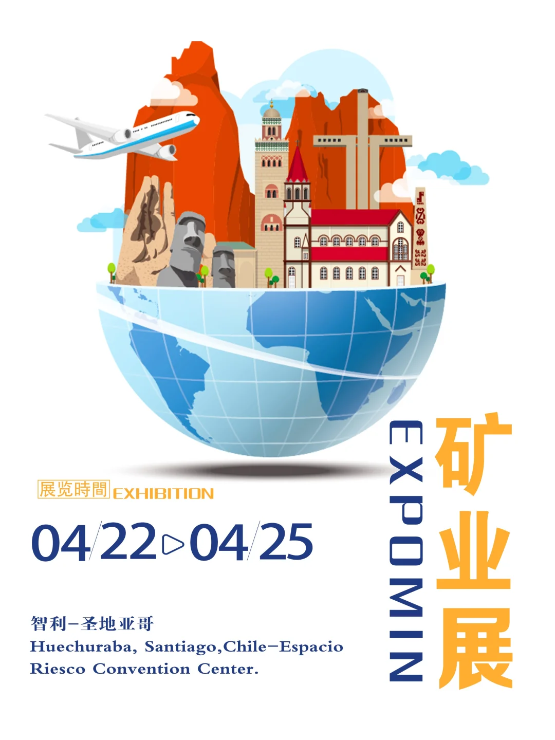 智利矿业展 | 展会翻译 | 地接 | 代参展