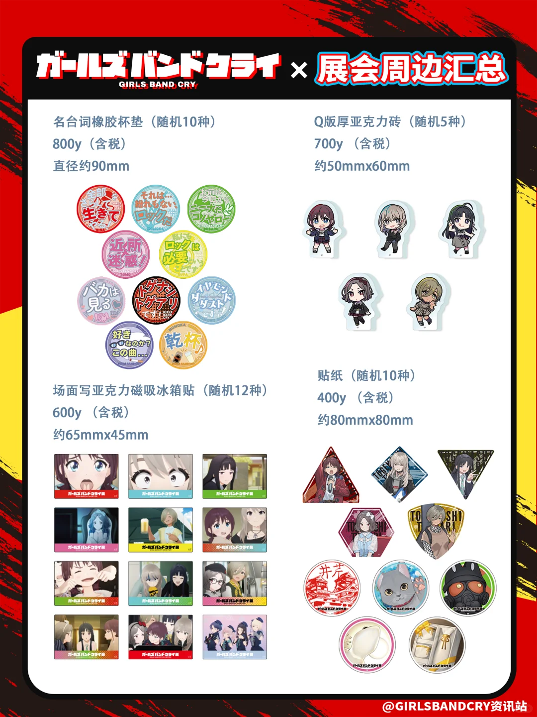 GBC日本展会谷子汇总大集合！资讯站整理