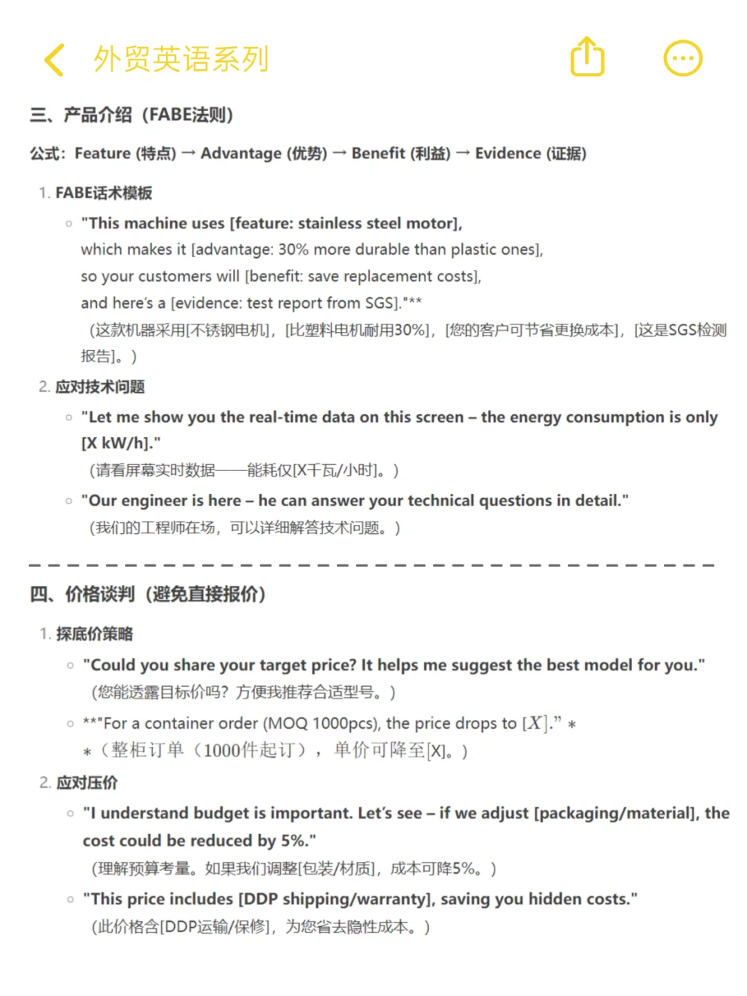 外贸展会直接抄作业的销冠英文话术