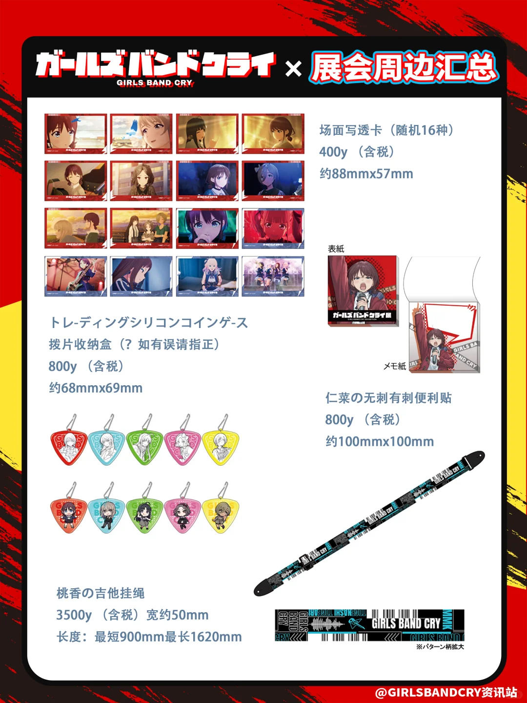 GBC日本展会谷子汇总大集合！资讯站整理