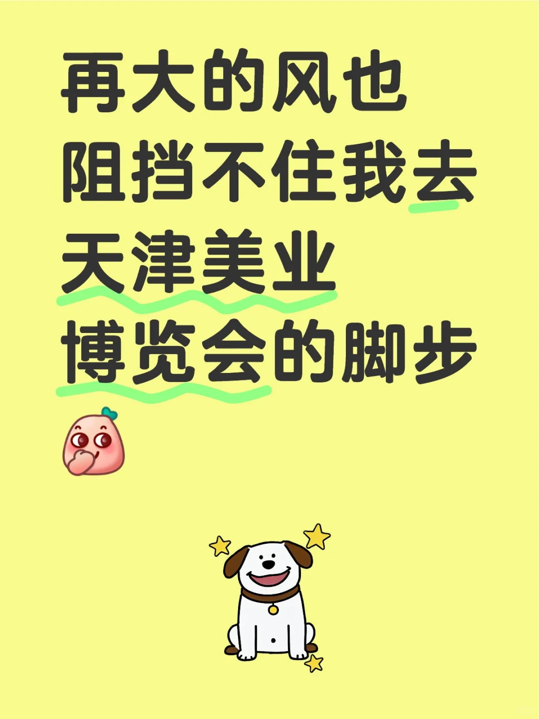 天津美业博览会门票免费领，礼品免费送