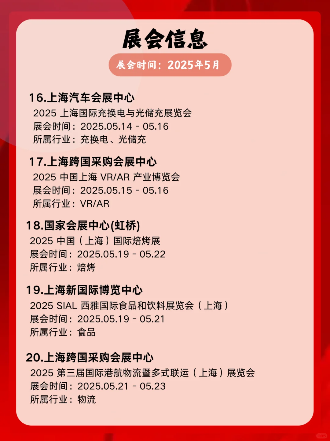 5月上海展会合集来啦，5月展会提前看?