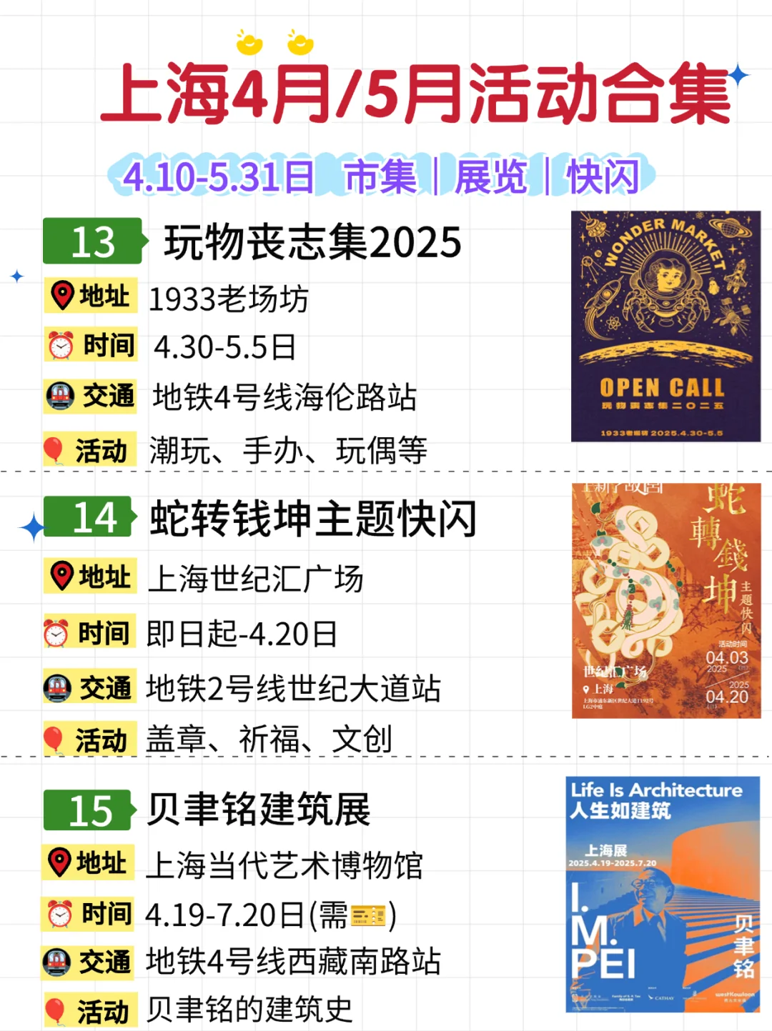 上海4月5月21个展览合集?市集/快闪/展览