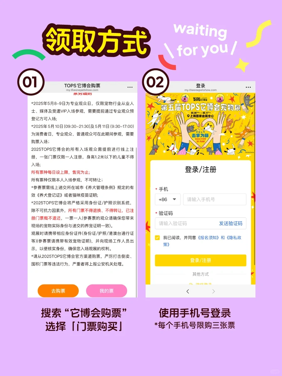 同食｜它博会赠票?手慢无！