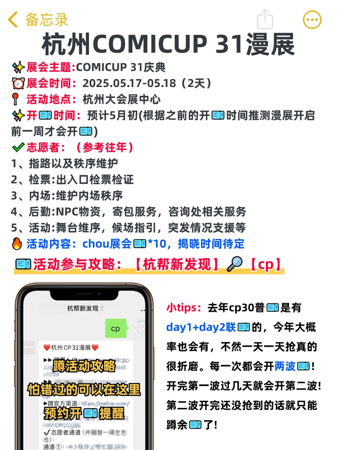 请10位宝去杭州CP31漫展现场?提前预热！