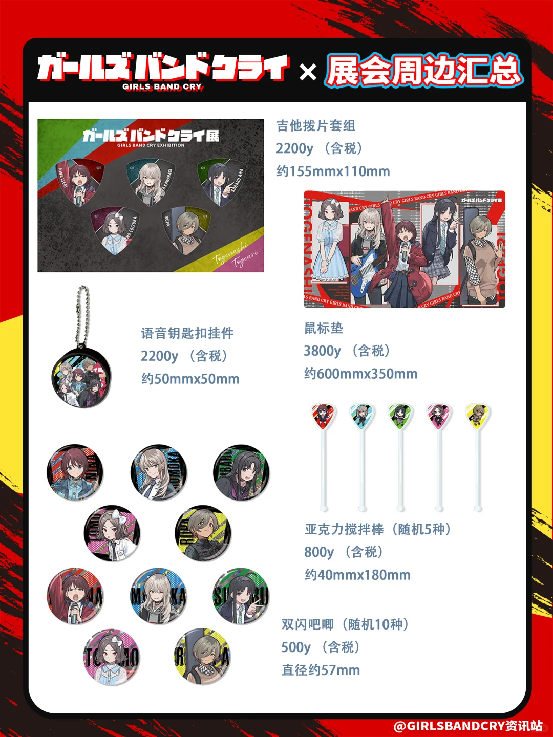 GBC日本展会谷子汇总大集合！资讯站整理