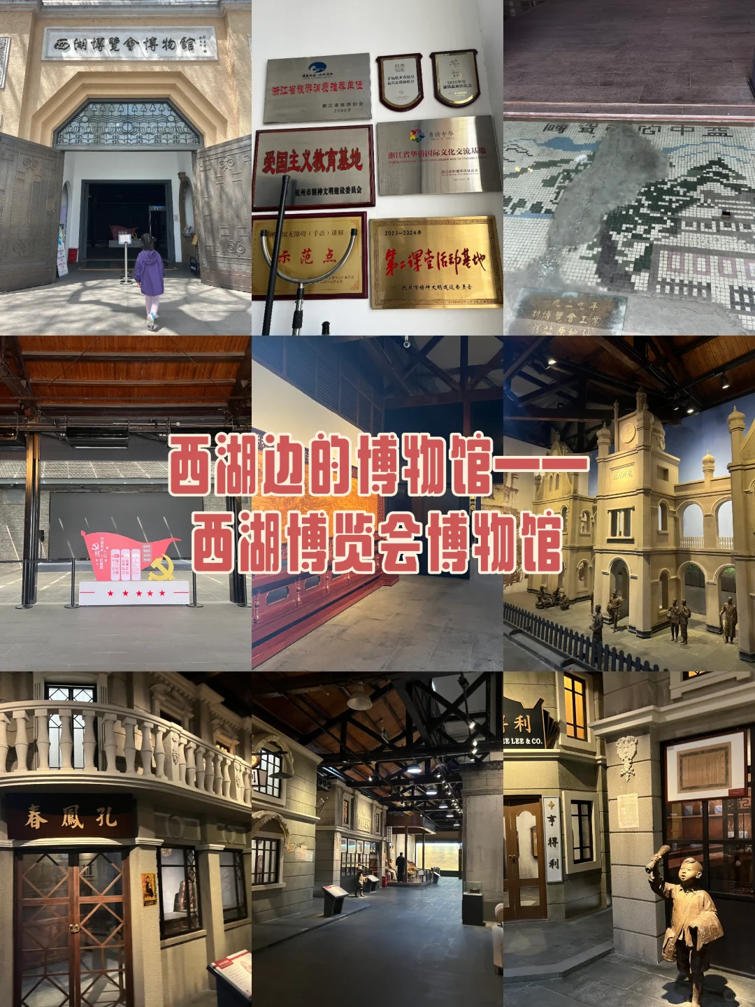 西湖边的博物馆——西湖博览会博物馆逛展~