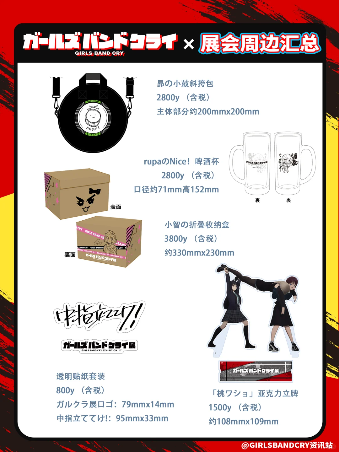 GBC日本展会谷子汇总大集合！资讯站整理