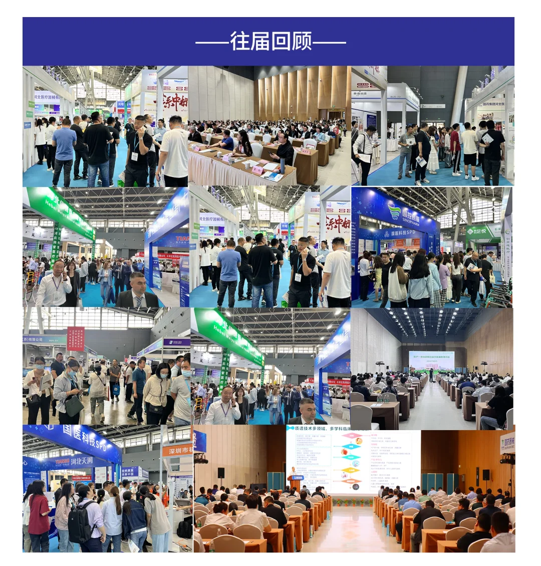 第32届河北国际医疗器械展览会报名